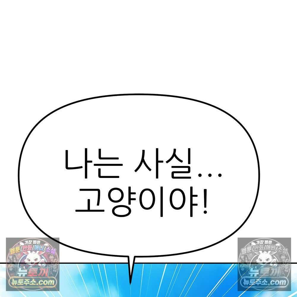 무지개다리 파수꾼 173화 2