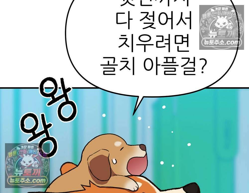 무지개다리 파수꾼 173화 23