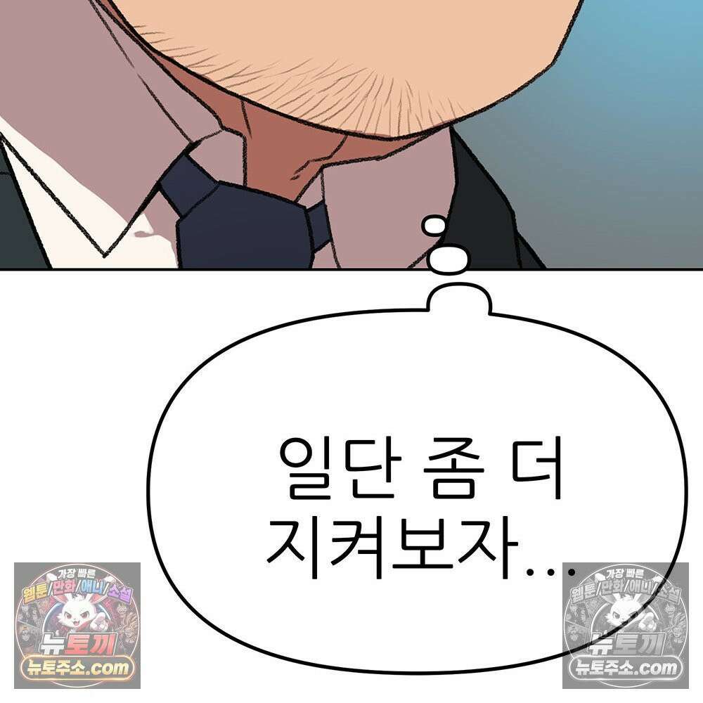 무지개다리 파수꾼 173화 32