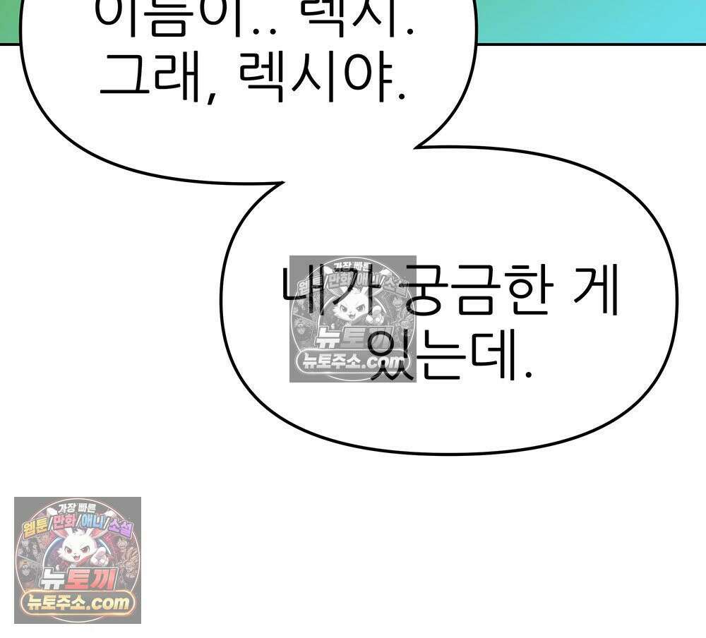 무지개다리 파수꾼 173화 48