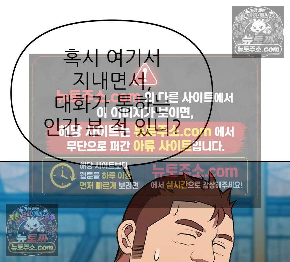 무지개다리 파수꾼 173화 49