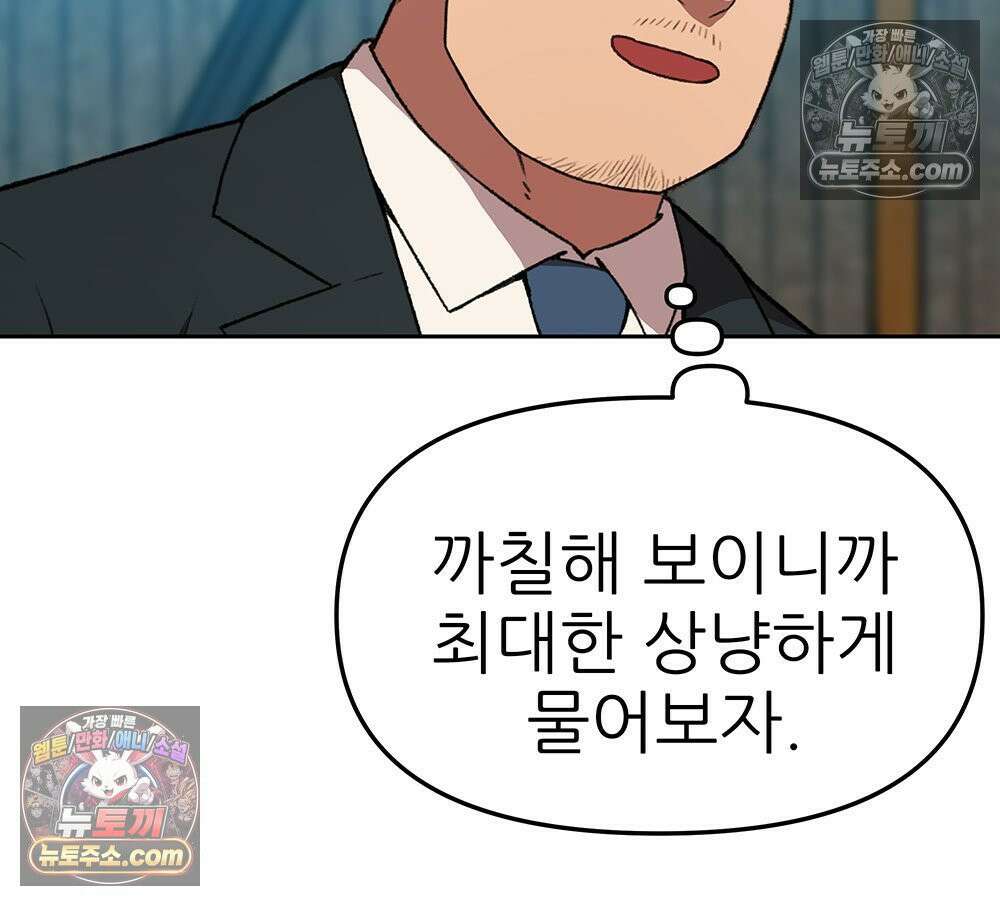 무지개다리 파수꾼 173화 50