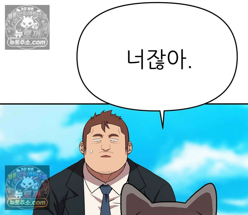 무지개다리 파수꾼 173화 57