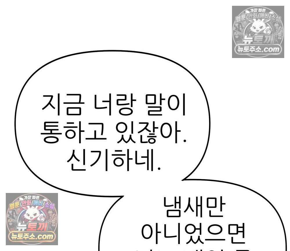 무지개다리 파수꾼 173화 59