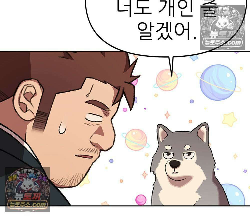 무지개다리 파수꾼 173화 60