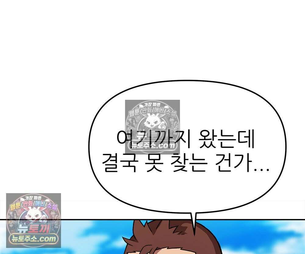 무지개다리 파수꾼 173화 61