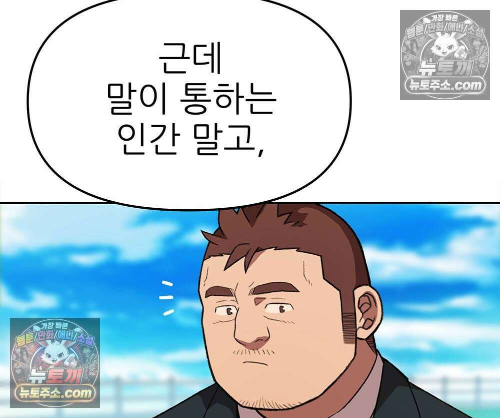 무지개다리 파수꾼 173화 63