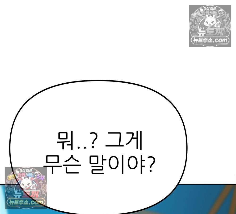 무지개다리 파수꾼 173화 69