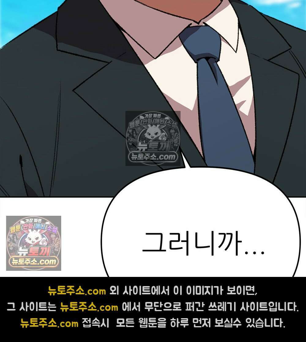 무지개다리 파수꾼 173화 71