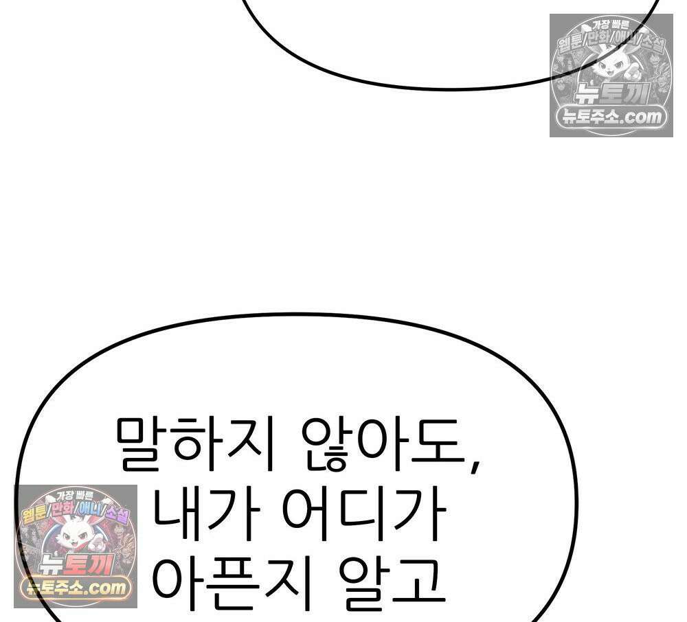 무지개다리 파수꾼 173화 72