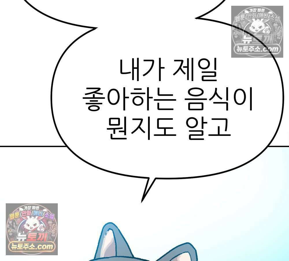 무지개다리 파수꾼 173화 73