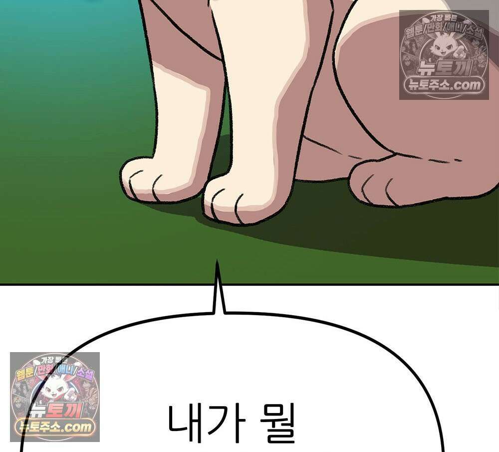 무지개다리 파수꾼 173화 75