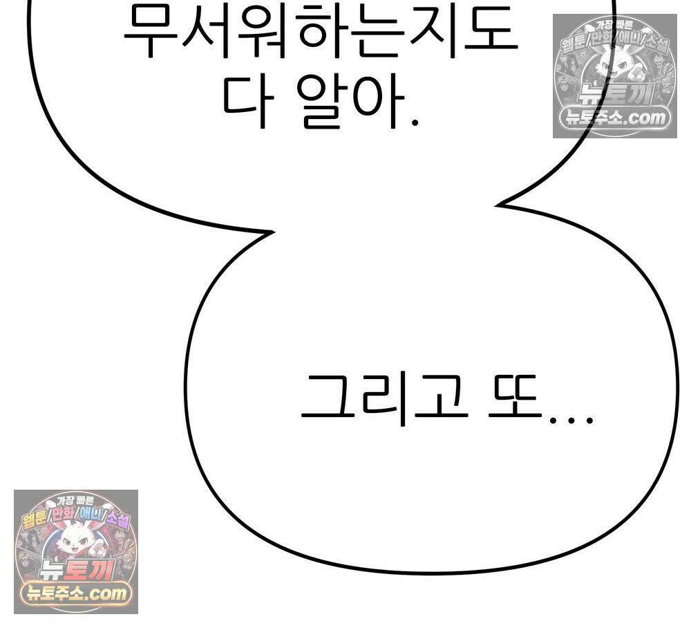 무지개다리 파수꾼 173화 76