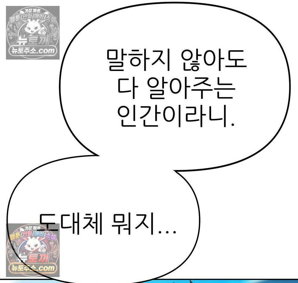 무지개다리 파수꾼 173화 84