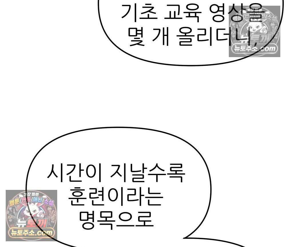 무지개다리 파수꾼 173화 94