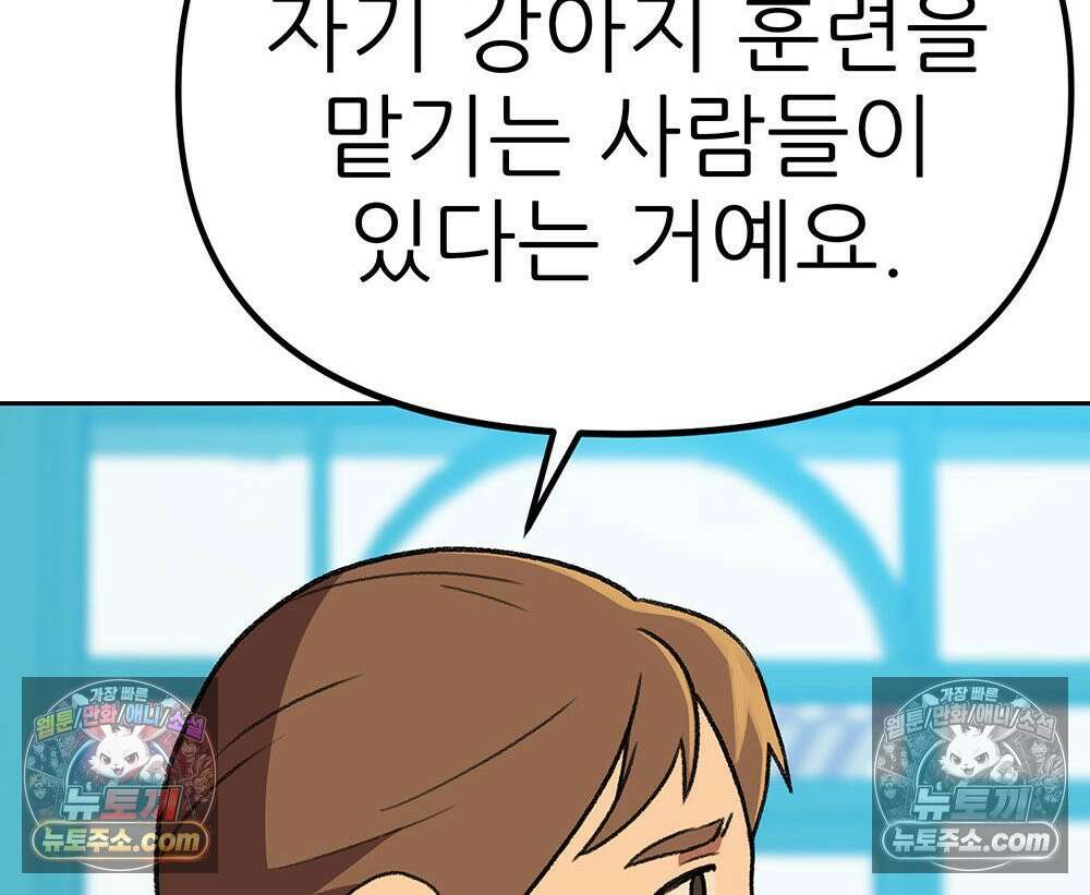 무지개다리 파수꾼 173화 98