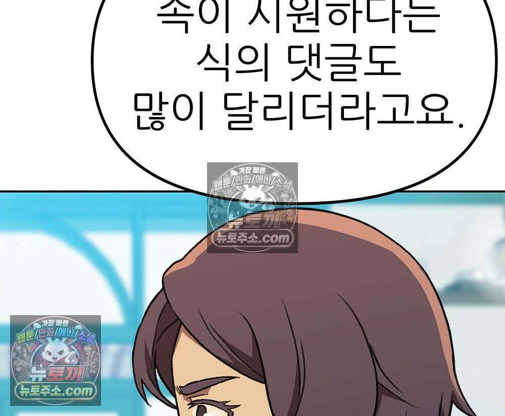 무지개다리 파수꾼 173화 101