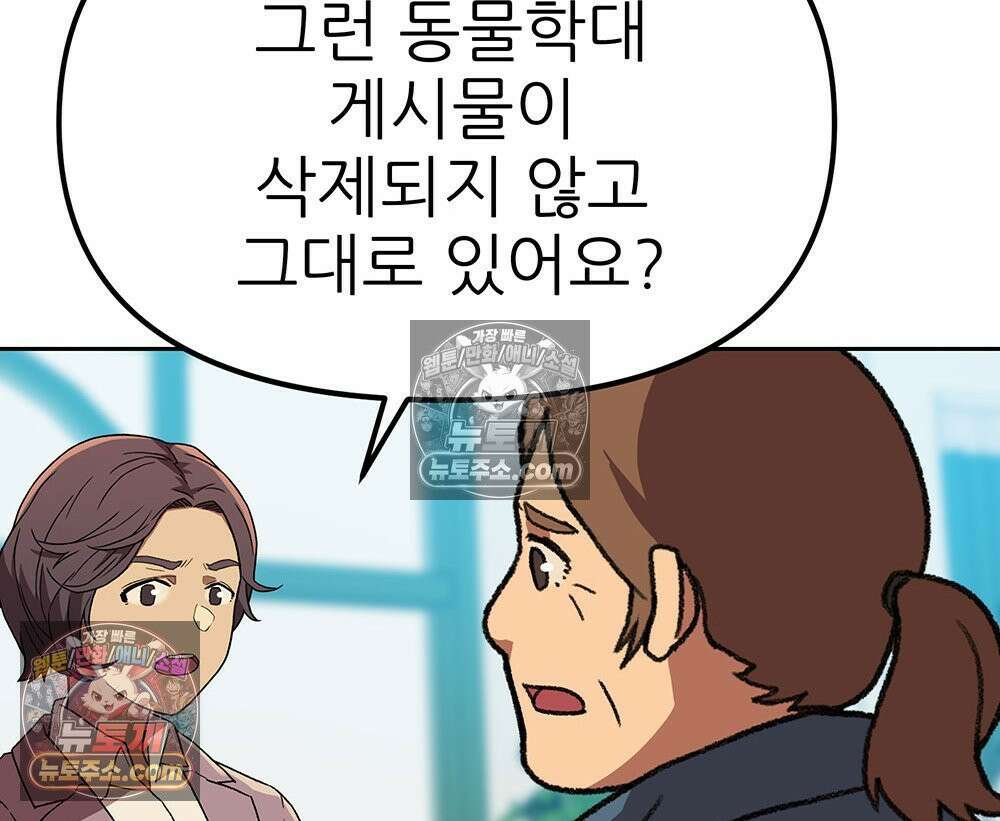 무지개다리 파수꾼 173화 105