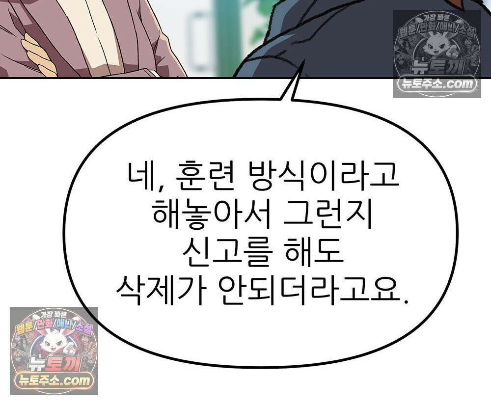 무지개다리 파수꾼 173화 106