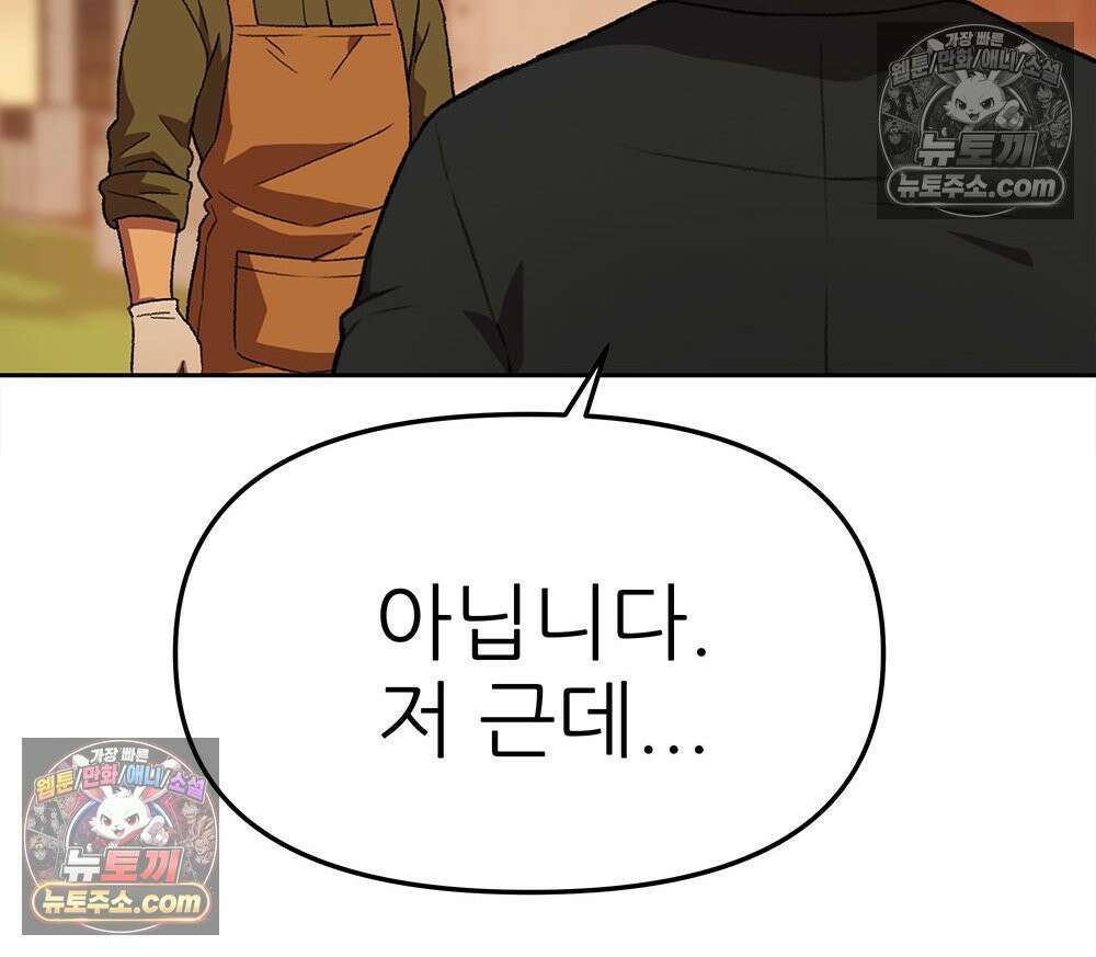 무지개다리 파수꾼 173화 114