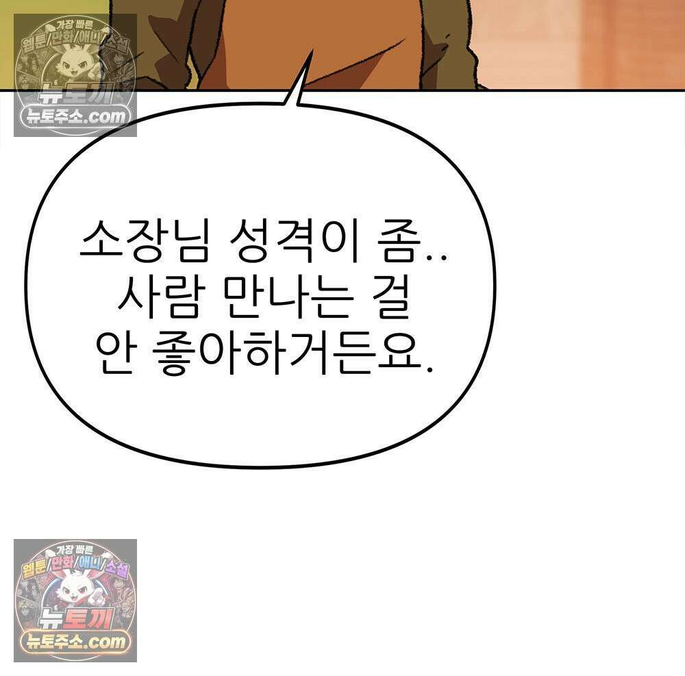 무지개다리 파수꾼 173화 118