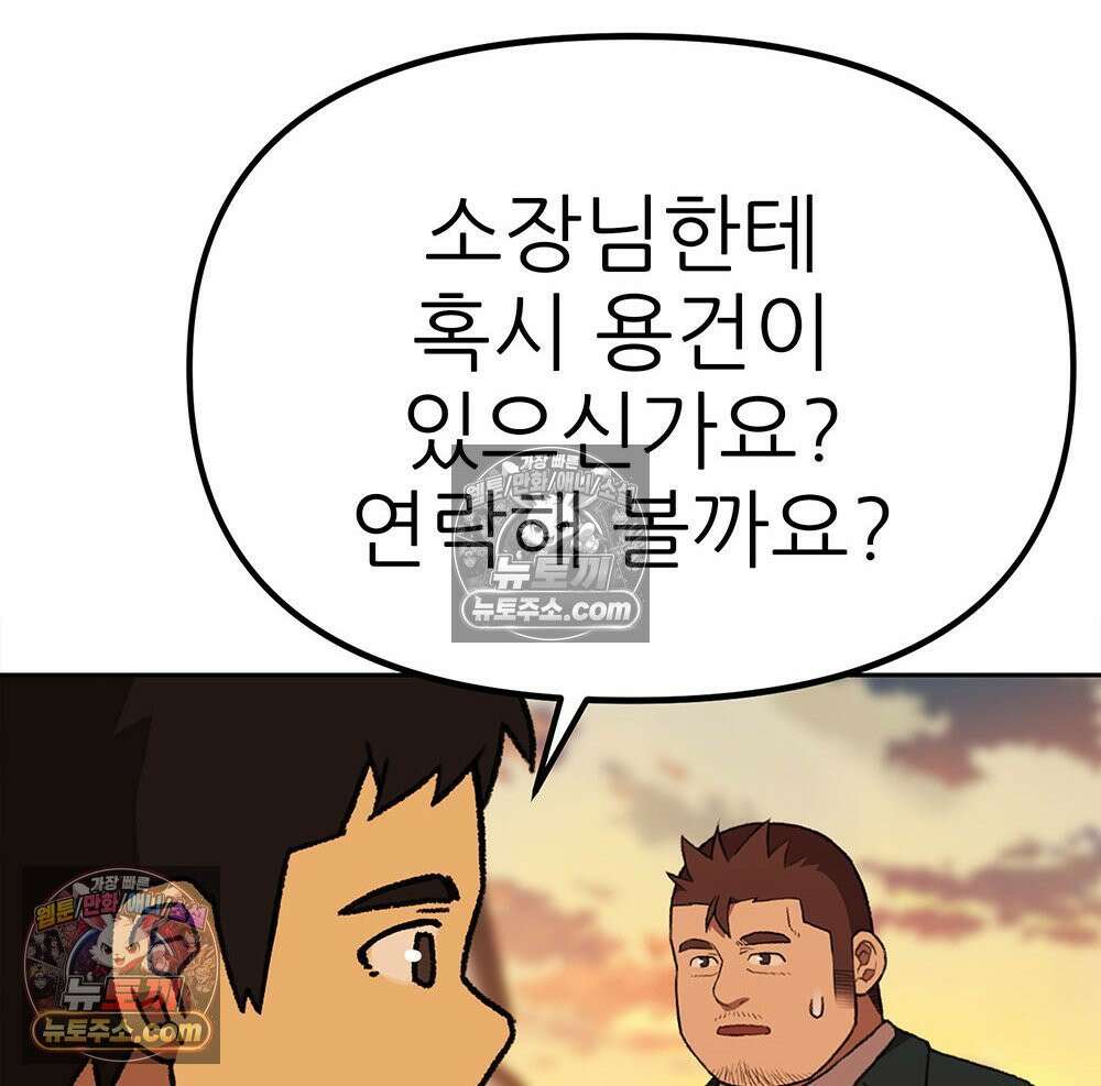무지개다리 파수꾼 173화 119