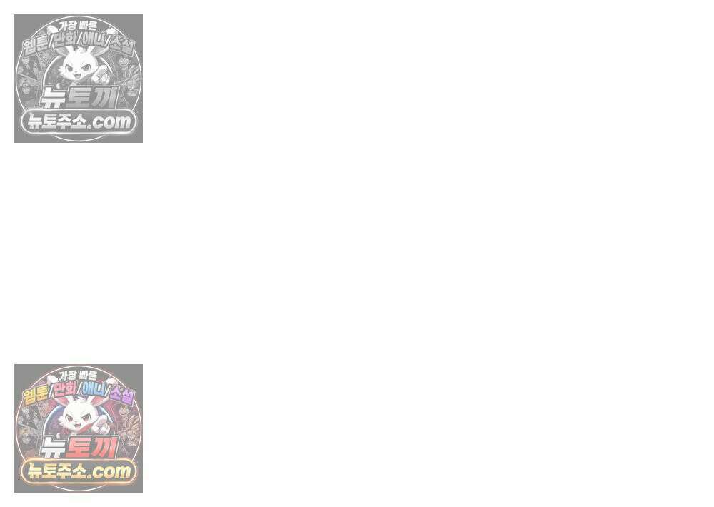 무지개다리 파수꾼 176화 11