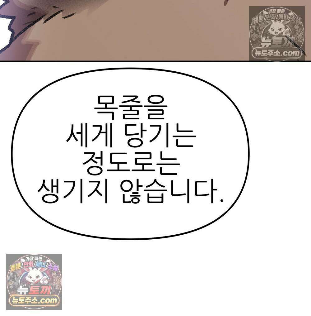 무지개다리 파수꾼 176화 16
