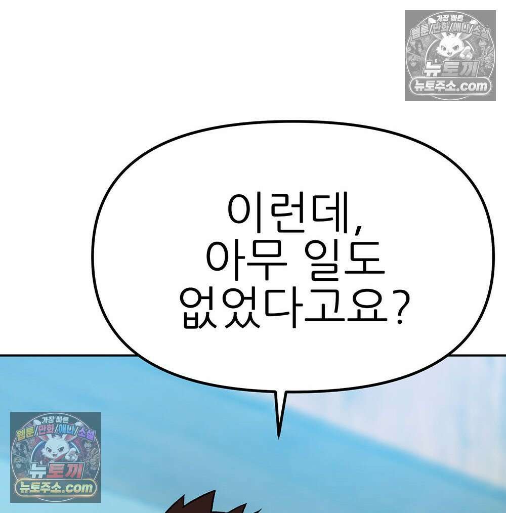 무지개다리 파수꾼 176화 17
