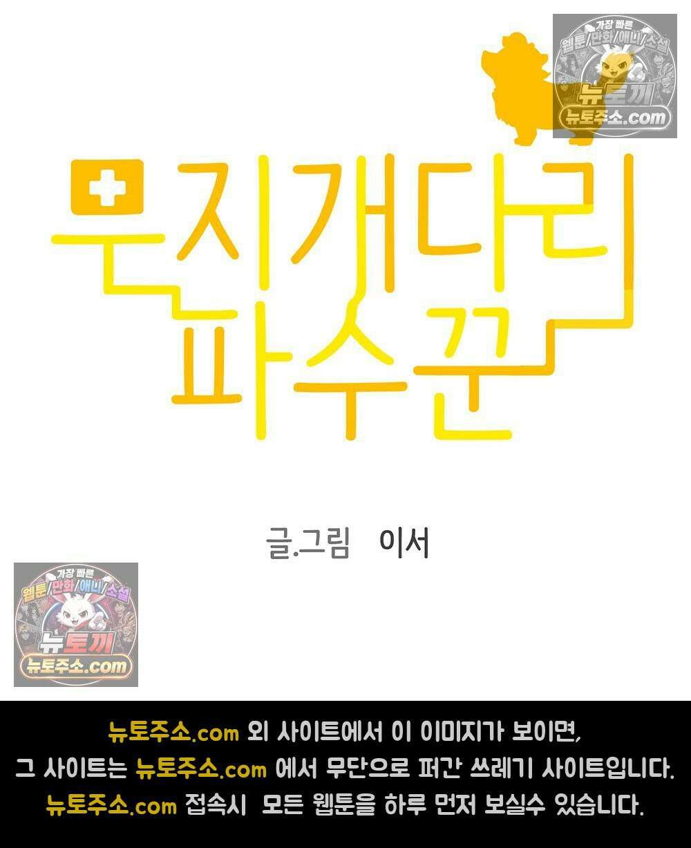 무지개다리 파수꾼 176화 21