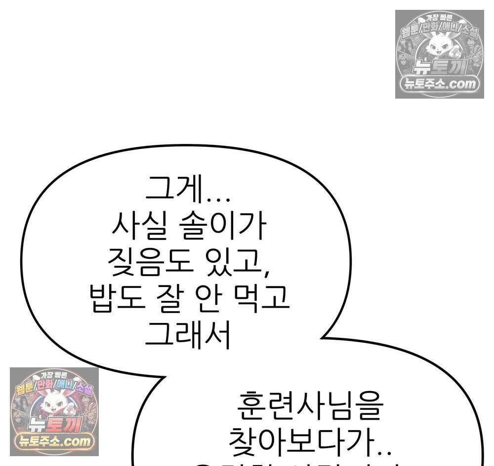 무지개다리 파수꾼 176화 36