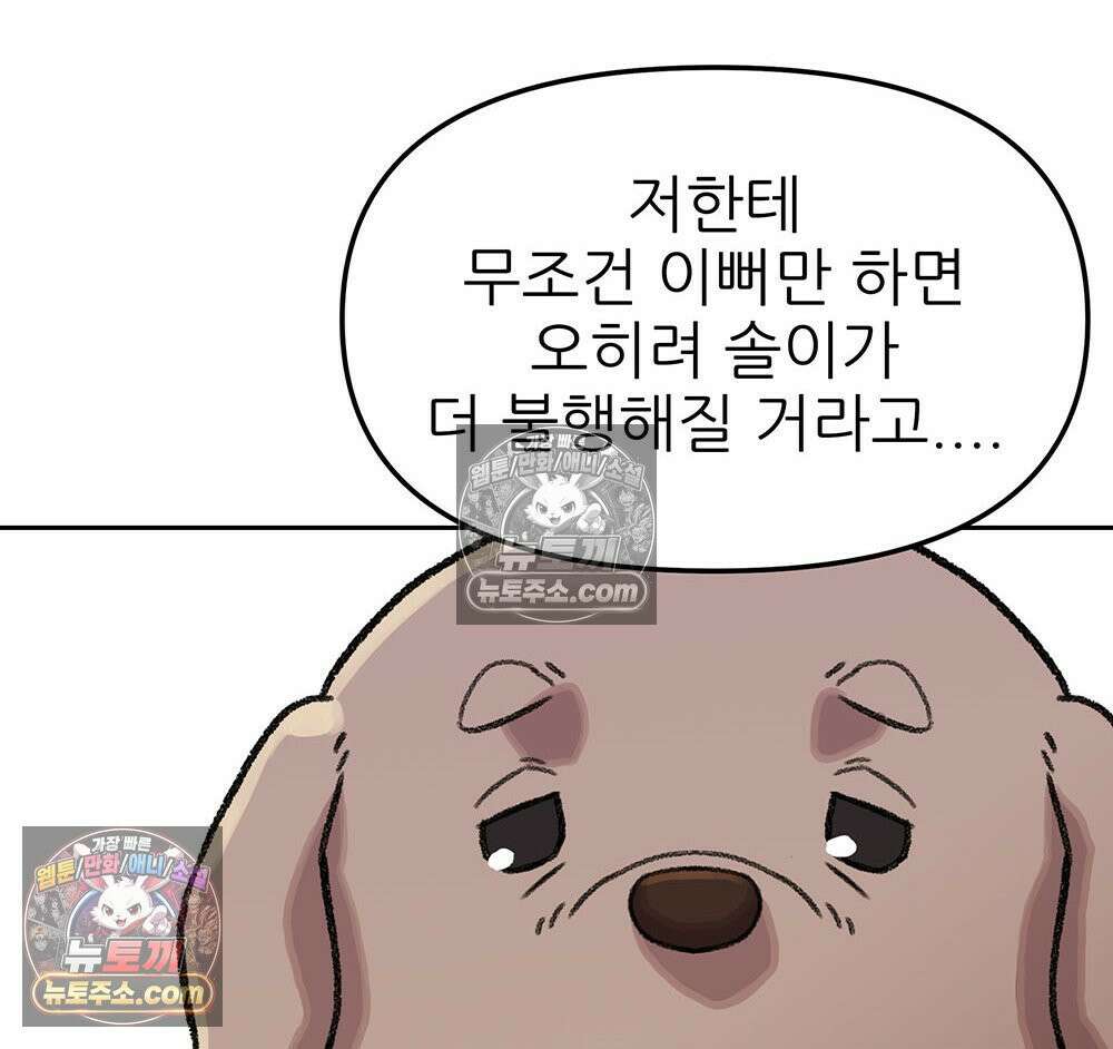 무지개다리 파수꾼 176화 39