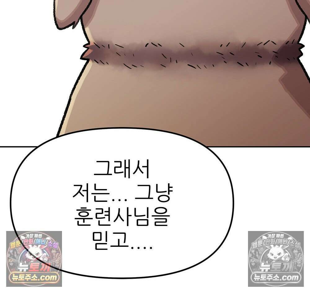 무지개다리 파수꾼 176화 40