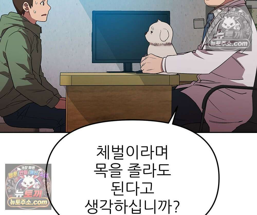 무지개다리 파수꾼 176화 42