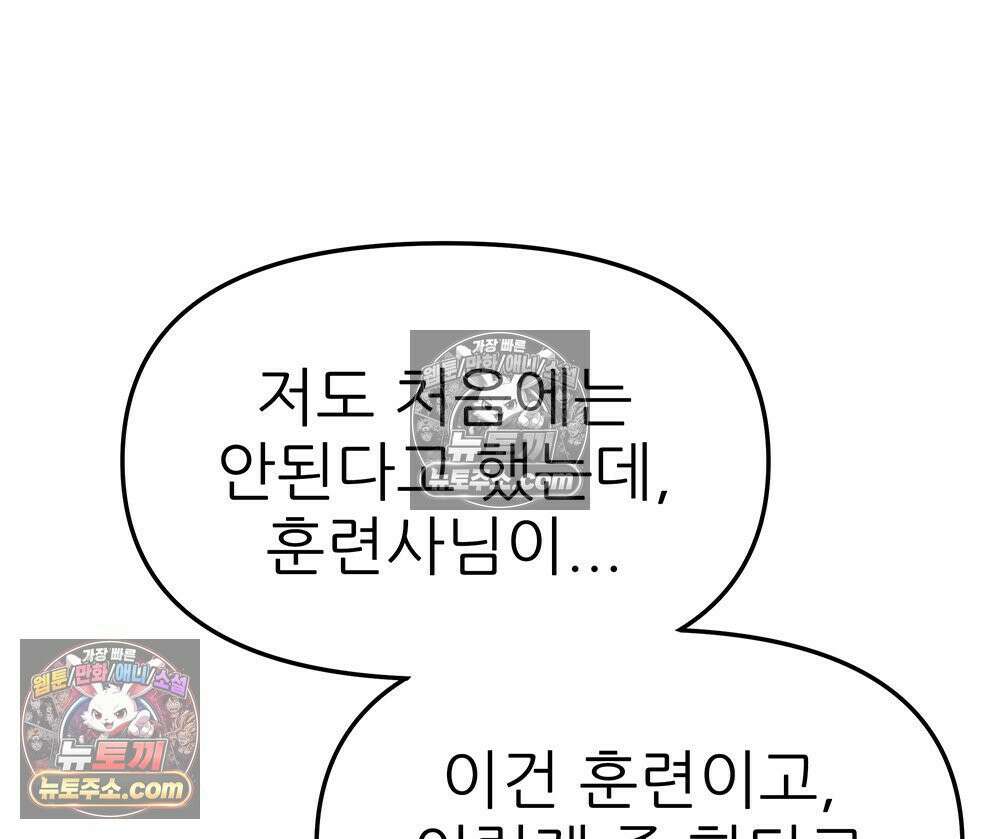 무지개다리 파수꾼 176화 45