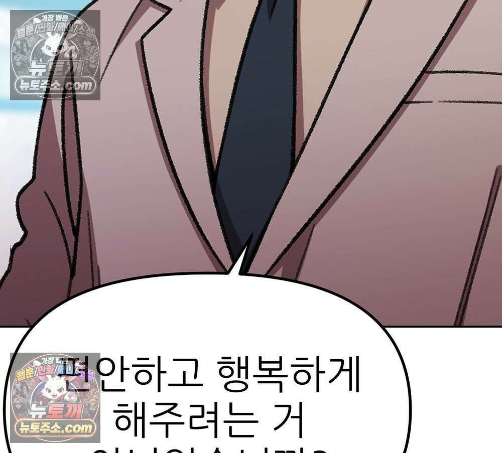 무지개다리 파수꾼 176화 51