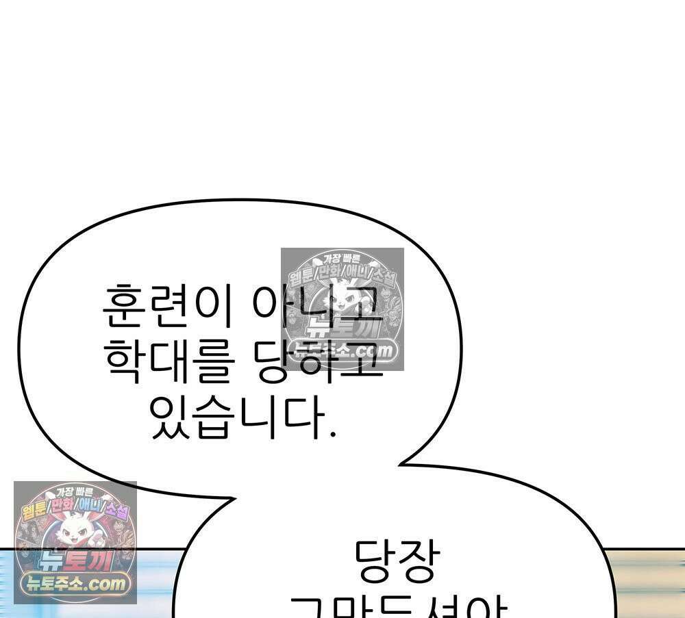 무지개다리 파수꾼 176화 54