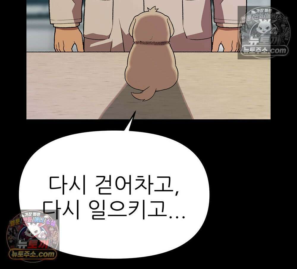 무지개다리 파수꾼 176화 68