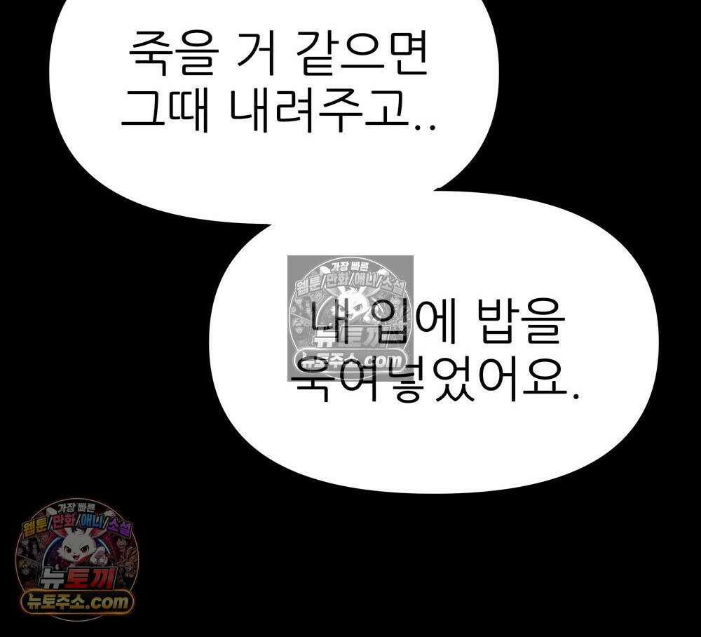 무지개다리 파수꾼 176화 74
