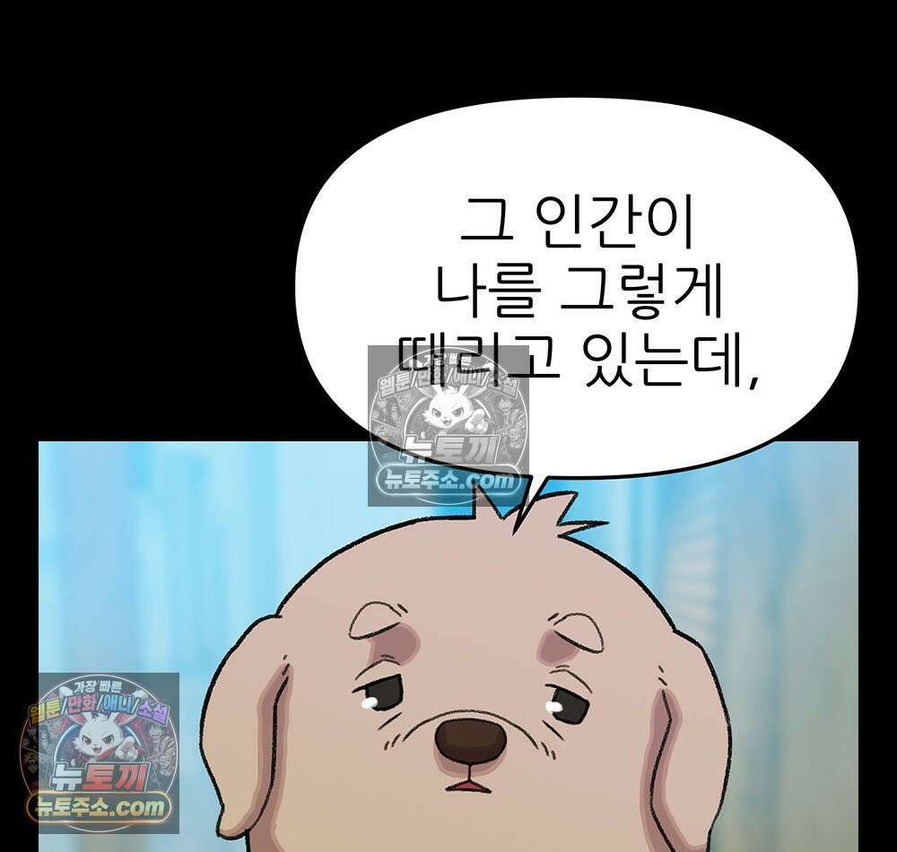 무지개다리 파수꾼 176화 77