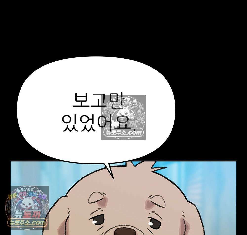 무지개다리 파수꾼 176화 80