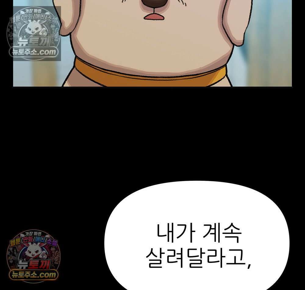 무지개다리 파수꾼 176화 81