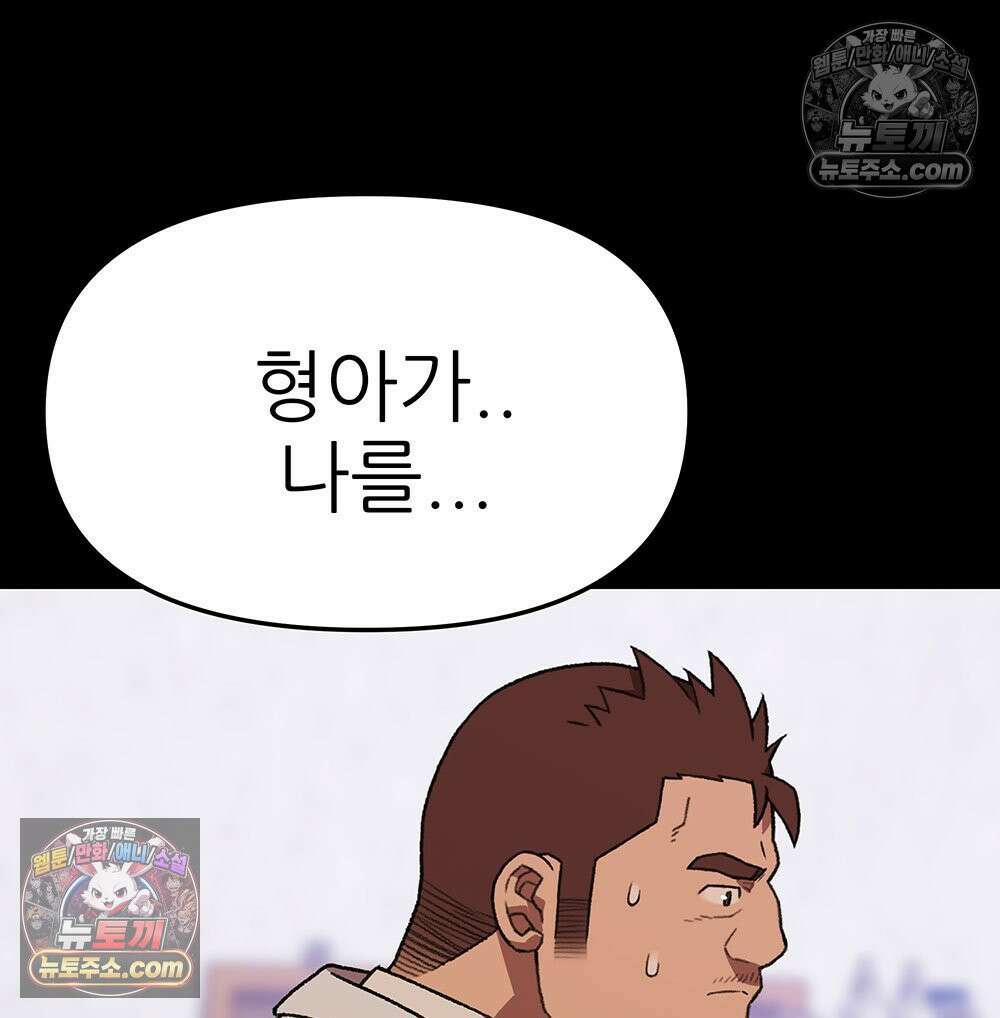 무지개다리 파수꾼 176화 87