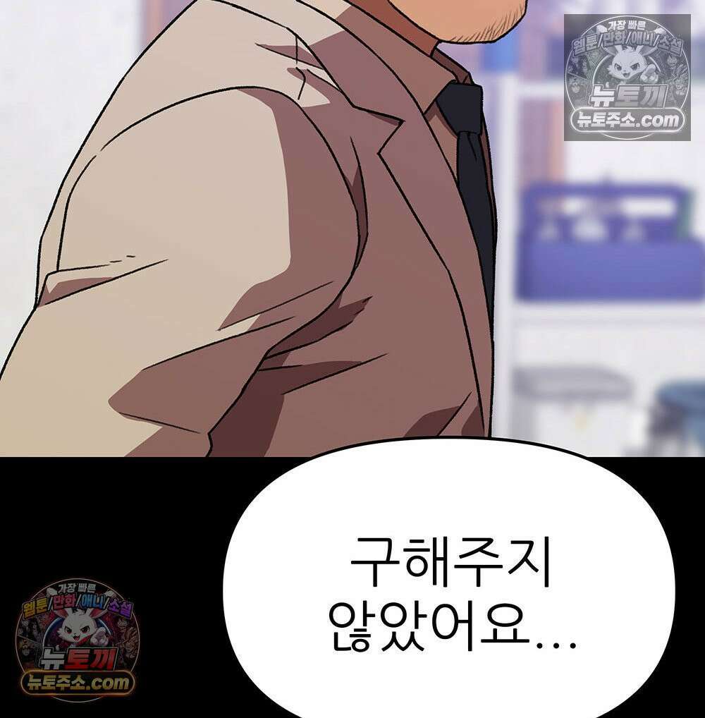 무지개다리 파수꾼 176화 88