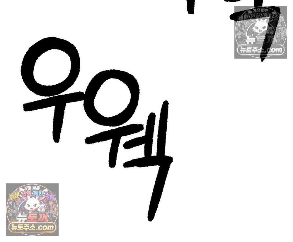 무지개다리 파수꾼 176화 134