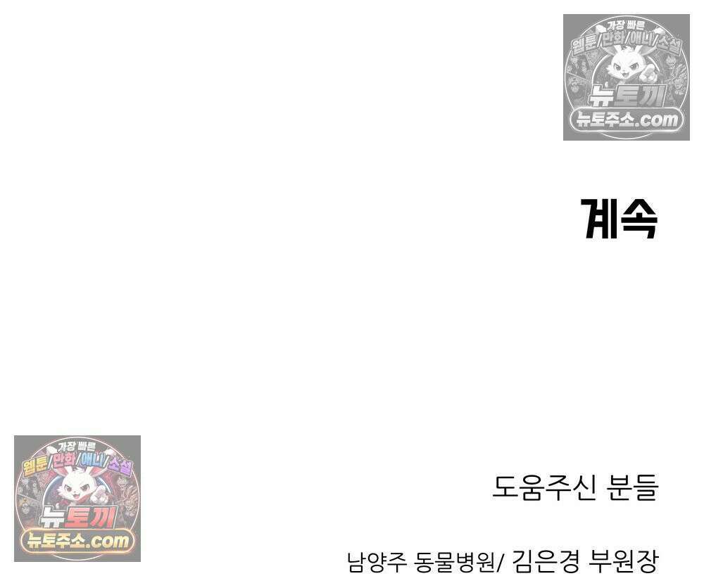 무지개다리 파수꾼 176화 143