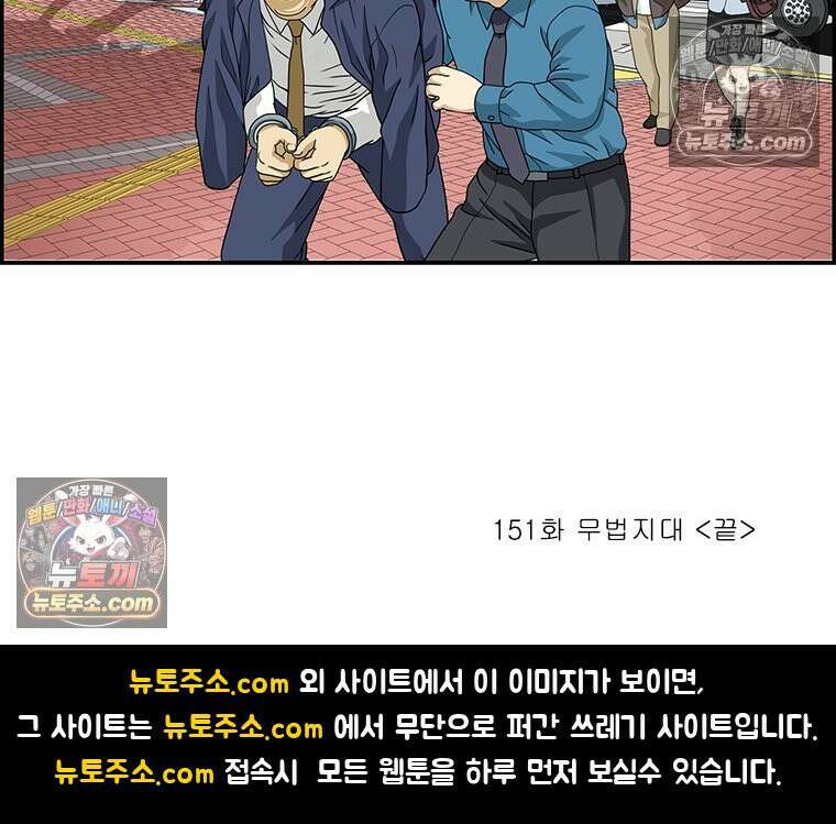 달마부장 시즌2 151화 무법지대 16
