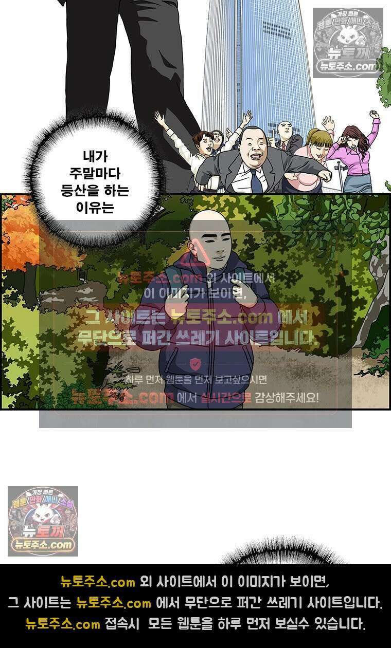 달마부장 시즌2 156화 등산의 목적 2