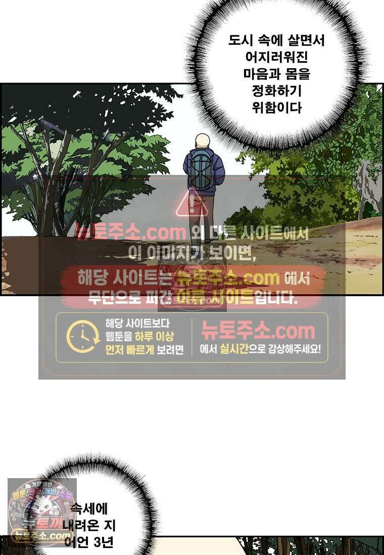 달마부장 시즌2 156화 등산의 목적 3