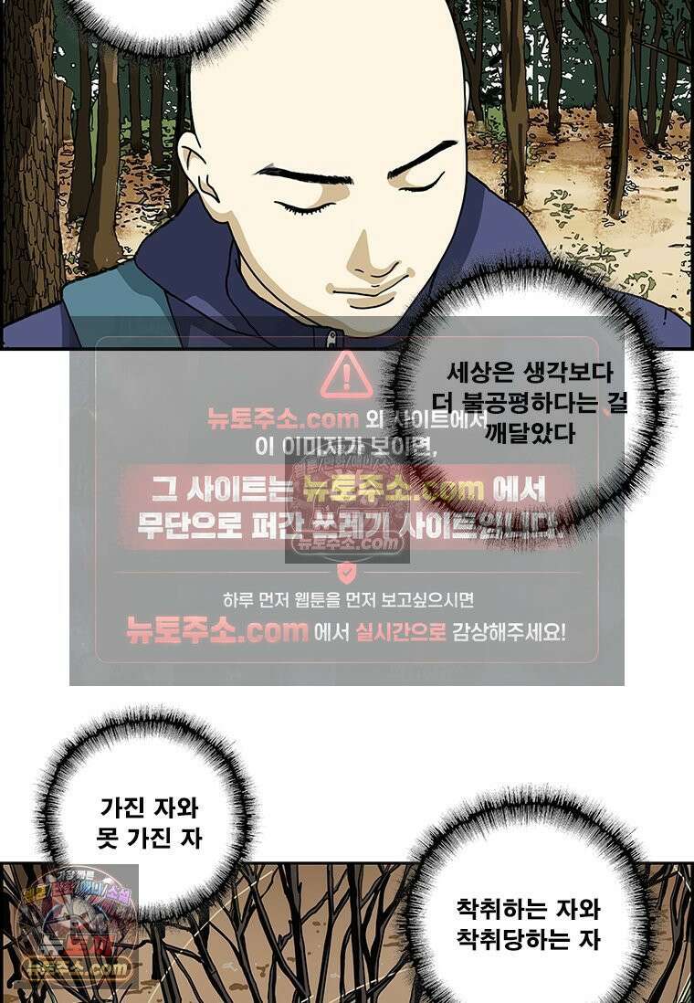 달마부장 시즌2 156화 등산의 목적 4